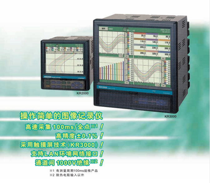 無紙記錄儀KR2000/KR3000系列